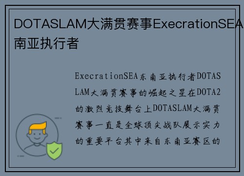 DOTASLAM大满贯赛事ExecrationSEA东南亚执行者