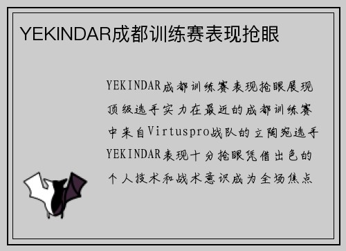 YEKINDAR成都训练赛表现抢眼